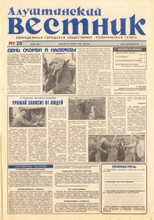 Газета "Алуштинский вестник", №20 (439) от 14.05.1999