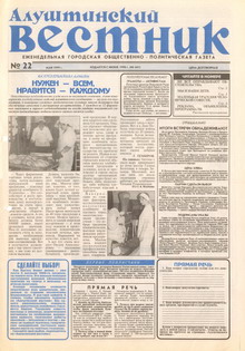 Газета "Алуштинский вестник", №22 (441) от 28.05.1999