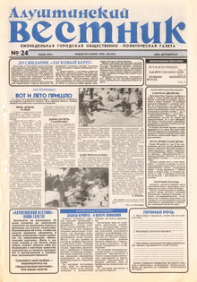 Газета "Алуштинский вестник", №24 (443) от 11.06.1999