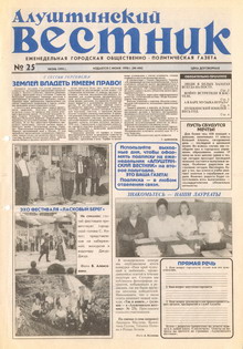 Газета "Алуштинский вестник", №25 (444) от 18.06.1999