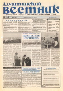 Газета "Алуштинский вестник", №28 (447) от 09.07.1999