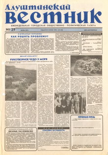 Газета "Алуштинский вестник", №29 (448) от 16.07.1999