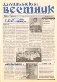 Газета "Алуштинский вестник", №32 (451) от 06.08.1999