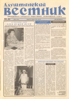 Газета "Алуштинский вестник", №33 (452) от 13.08.1999