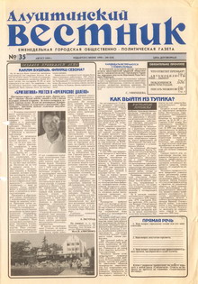 Газета "Алуштинский вестник", №35 (454) от 27.08.1999
