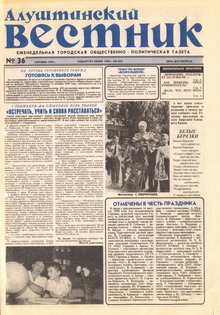 Газета "Алуштинский вестник", №36 (455) от 03.09.1999