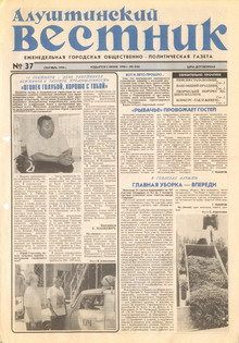 Газета "Алуштинский вестник", №37 (456) от 10.09.1999