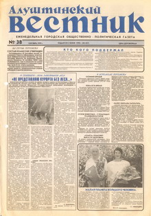 Газета "Алуштинский вестник", №38 (457) от 17.09.1999