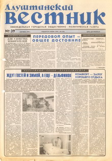 Газета "Алуштинский вестник", №39 (458) от 24.09.1999
