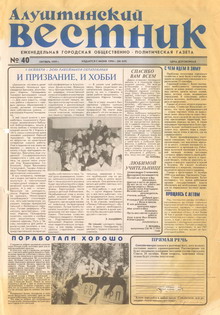 Газета "Алуштинский вестник", №40 (459) от 01.10.1999