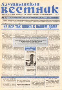 Газета "Алуштинский вестник", №42 (461) от 16.10.1999
