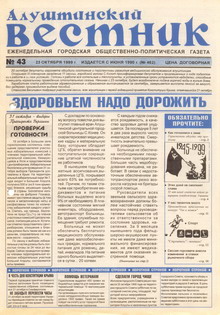 Газета "Алуштинский вестник", №43 (462) от 23.10.1999