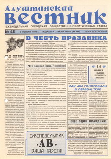 Газета "Алуштинский вестник", №45 (464) от 06.11.1999