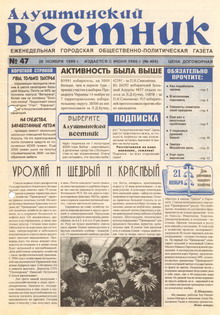 Газета "Алуштинский вестник", №47 (466) от 20.11.1999