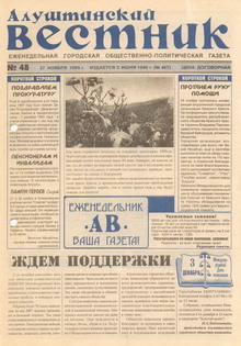 Газета "Алуштинский вестник", №48 (467) от 27.11.1999