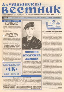 Газета "Алуштинский вестник", №49 (468) от 04.12.1999