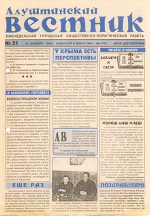 Газета "Алуштинский вестник", №51 (470) от 18.12.1999