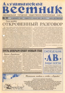Газета "Алуштинский вестник", №52 (471) от 25.12.1999