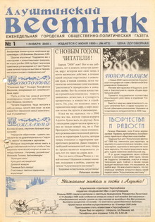 Газета "Алуштинский вестник", №01 (472) от 01.01.2000