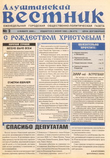 Газета "Алуштинский вестник", №02 (473) от 08.01.2000