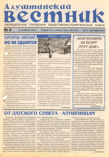 Газета "Алуштинский вестник", №04 (475) от 22.01.2000