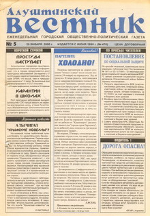 Газета "Алуштинский вестник", №05 (476) от 29.01.2000