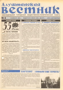Газета "Алуштинский вестник", №06 (477) от 05.02.2000