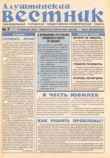 Газета "Алуштинский вестник", №07 (478) от 12.02.2000