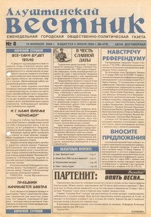 Газета "Алуштинский вестник", №08 (479) от 19.02.2000