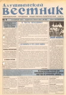Газета "Алуштинский вестник", №09 (480) от 26.02.2000