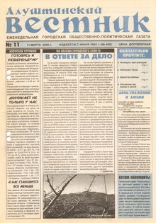 Газета "Алуштинский вестник", №11 (482) от 11.03.2000