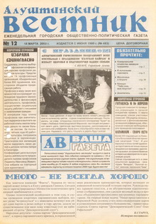 Газета "Алуштинский вестник", №12 (483) от 18.03.2000