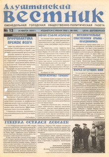 Газета "Алуштинский вестник", №13 (484) от 25.03.2000