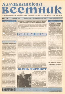 Газета "Алуштинский вестник", №14 (485) от 01.04.2000