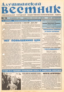 Газета "Алуштинский вестник", №16 (487) от 15.04.2000