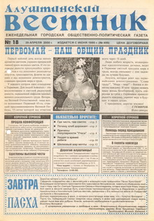 Газета "Алуштинский вестник", №18 (489) от 29.04.2000