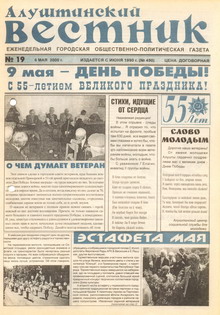 Газета "Алуштинский вестник", №19 (490) от 06.05.2000