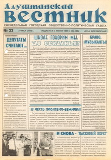 Газета "Алуштинский вестник", №22 (493) от 27.05.2000
