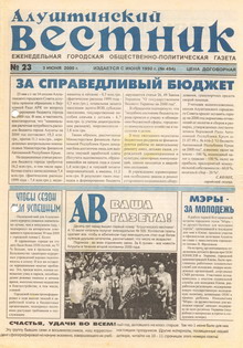 Газета "Алуштинский вестник", №23 (494) от 03.06.2000