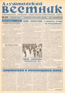 Газета "Алуштинский вестник", №24 (495) от 10.06.2000