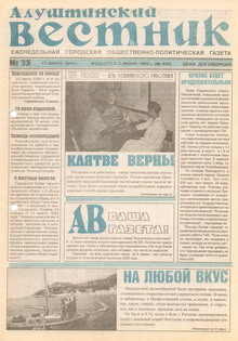 Газета "Алуштинский вестник", №25 (496) от 17.06.2000