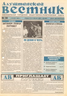 Газета "Алуштинский вестник", №28 (499) от 08.07.2000