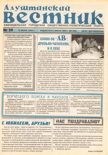 Газета "Алуштинский вестник", №29 (500) от 15.07.2000