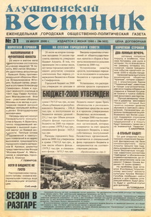 Газета "Алуштинский вестник", №31 (502) от 29.07.2000