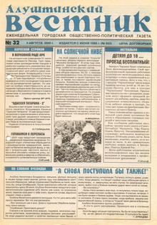 Газета "Алуштинский вестник", №32 (503) от 05.08.2000