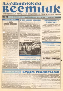 Газета "Алуштинский вестник", №38 (509) от 16.09.2000