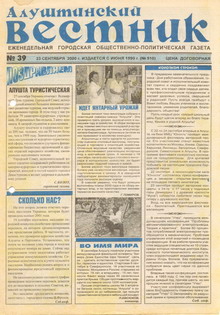Газета "Алуштинский вестник", №39 (510) от 23.09.2000