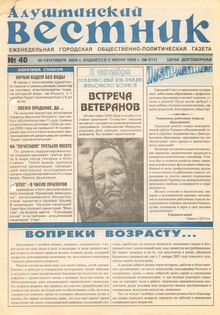 Газета "Алуштинский вестник", №40 (511) от 30.09.2000