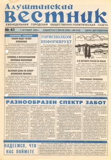 Газета "Алуштинский вестник", №41 (512) от 07.10.2000
