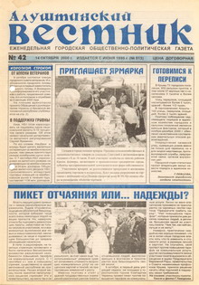 Газета "Алуштинский вестник", №42 (513) от 14.10.2000